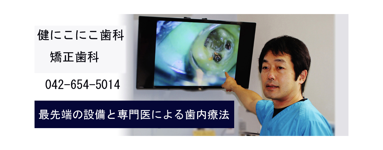 昭島市　日野市　歯科　矯正歯科